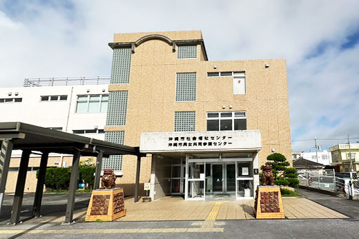 沖縄市地域包括支援センター中部南