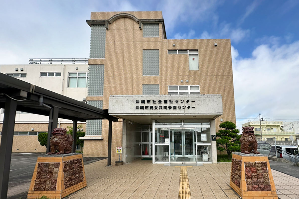 沖縄市地域包括支援センター中部南